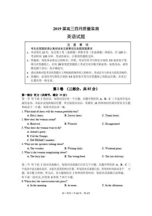 2019届高三四月联考 英语试题和答案.pdf