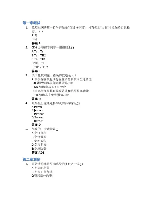 健康与免疫智慧树知到答案章节测试2023年浙江中医药大学