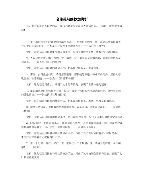 名著美句摘抄加赏析