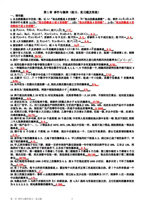 第1章事件与概率练习题及答案