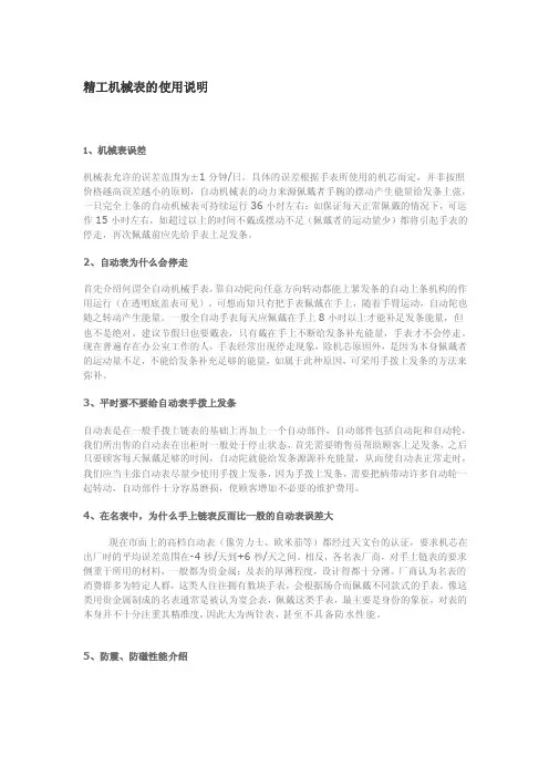 精工机械表的使用方法[指南]