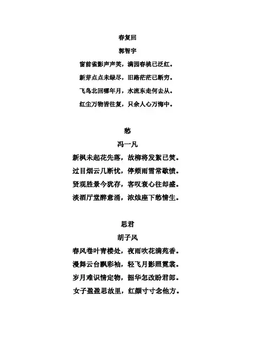 学生  格律诗写作精品展示