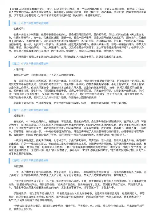 小学三年级读的成语故事5篇