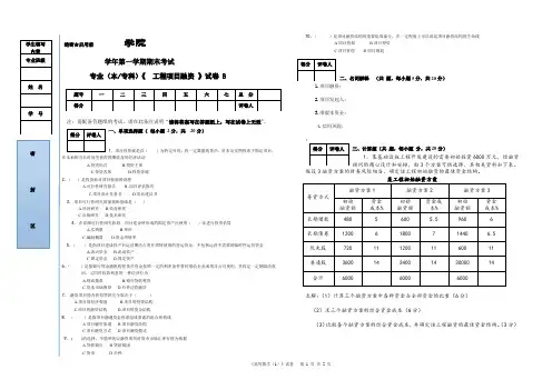 工程项目融资试题及答案B卷