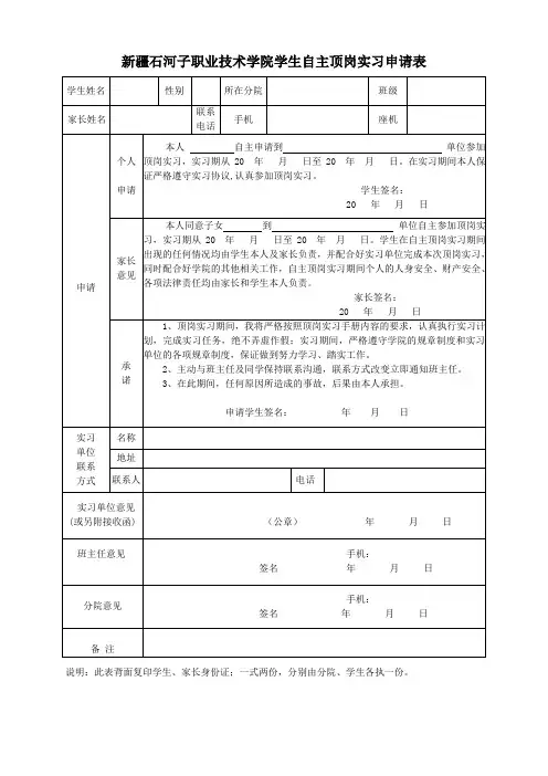 自主实习申请表