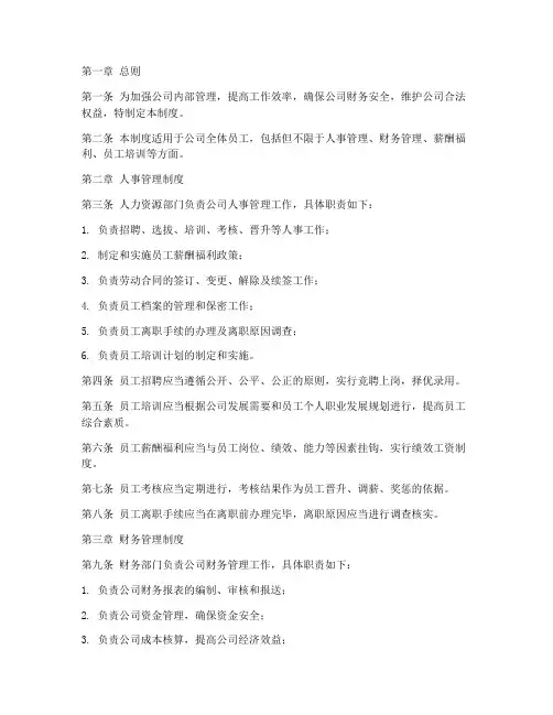 公司人事及财务管理制度