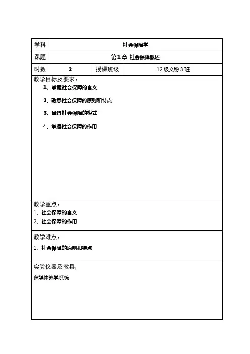 社会保障学电子教案