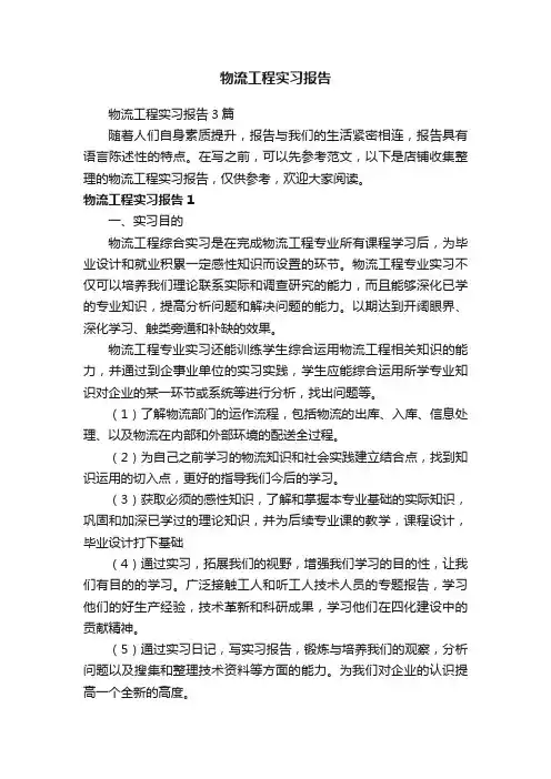 物流工程实习报告