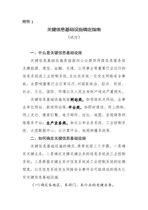 关键信息基础设施确定指南