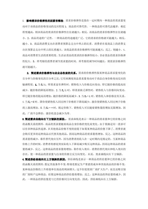 简答