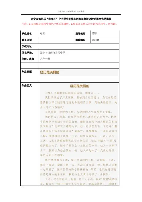 华育杯网络作文大赛模板