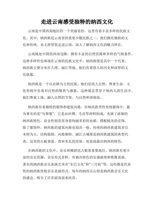 走进云南感受独特的纳西文化