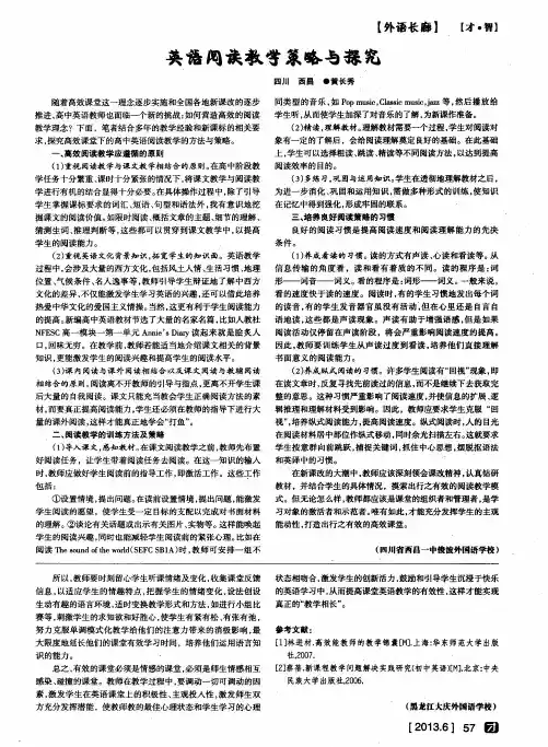 英语阅读教学策略与探究