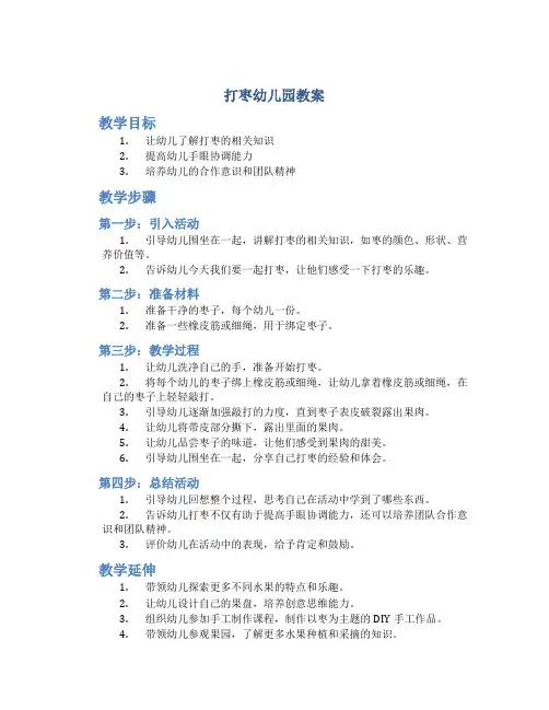 打枣幼儿园教案