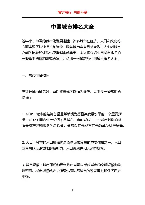 中国城市排名大全