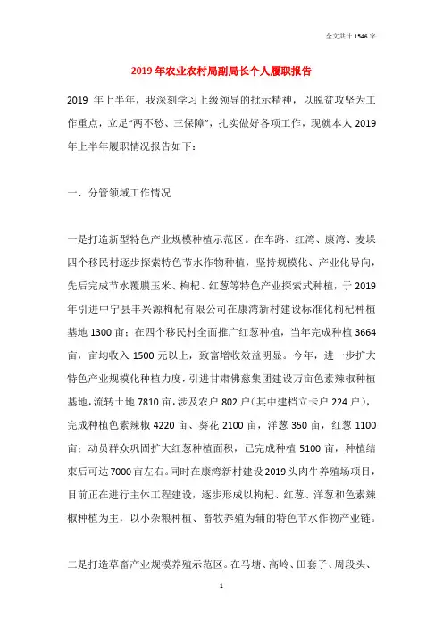2019年农业农村局副局长个人履职报告