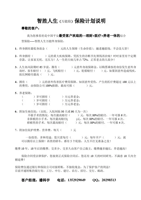 智胜人生(万能险)保险计划说明