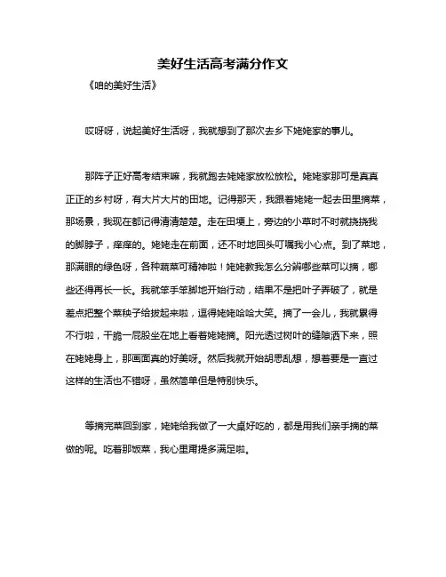 美好生活高考满分作文