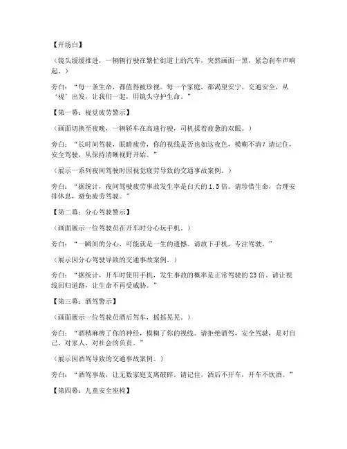 交通安全短视频创意文案
