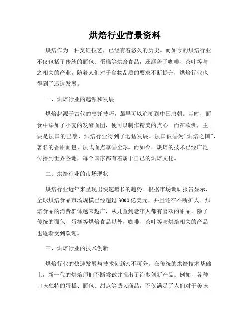 烘焙行业背景资料
