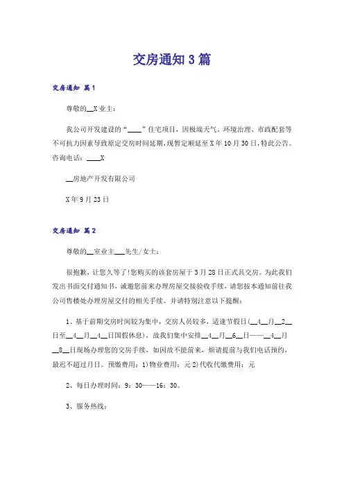 交房通知3篇