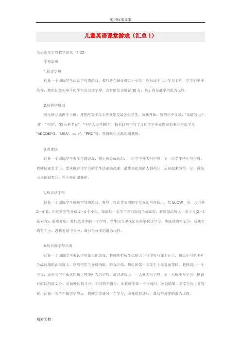 英语课堂字母教学游戏大全