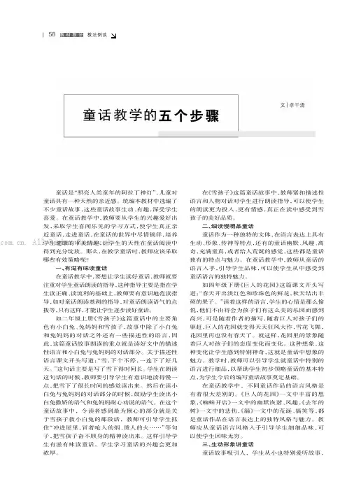 童话教学的五个步骤
