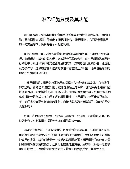 淋巴细胞分类及其功能