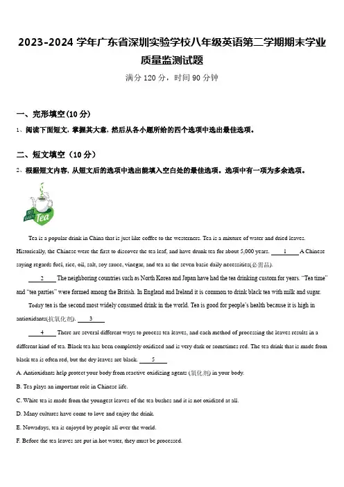 2023-2024学年广东省深圳实验学校八年级英语第二学期期末学业质量监测试题含答案
