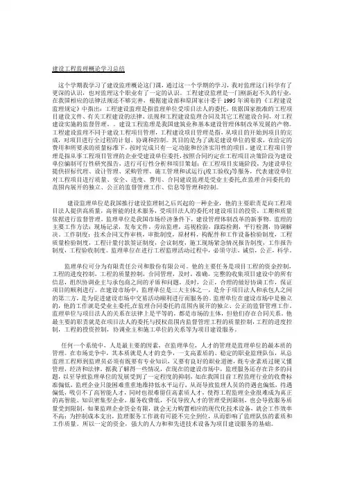 监理概论学习小结