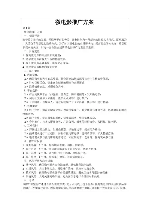 微电影推广方案
