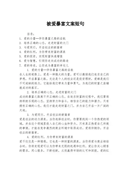 被爱暴富文案短句