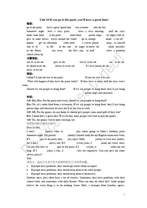 人教八年级上册Unit10知识点