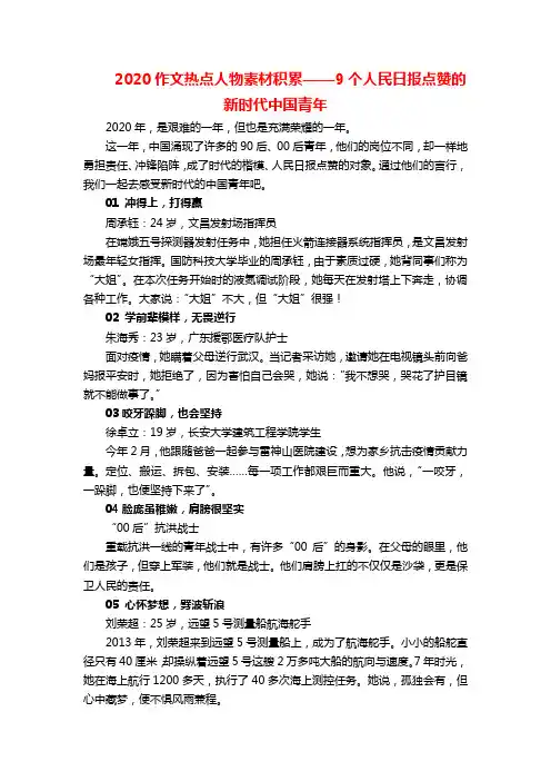 2020作文热点人物素材积累——9个人民日报点赞的新时代中国青年
