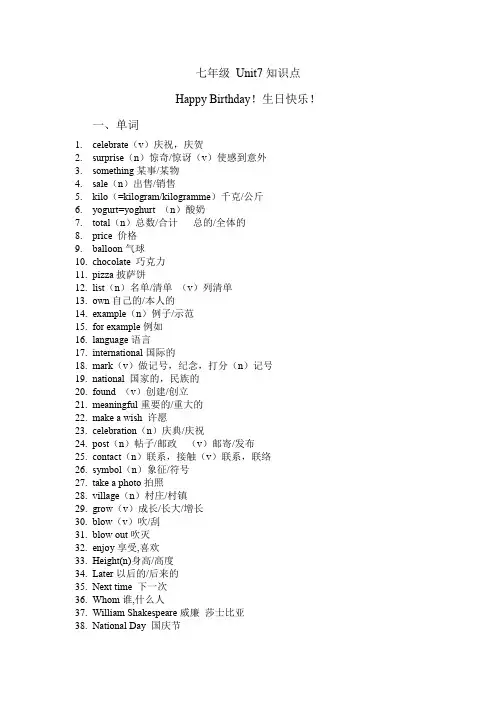Unit+7+Happy+Birthday!+知识点+2024-2025学年人教版英语七年级上册