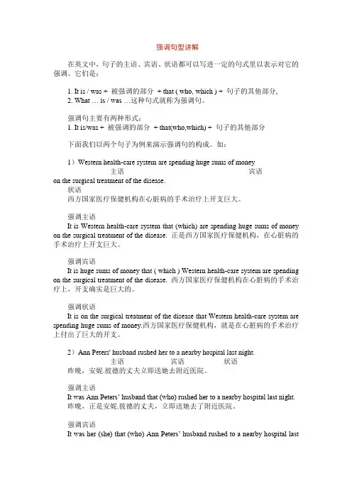 强调句型讲解
