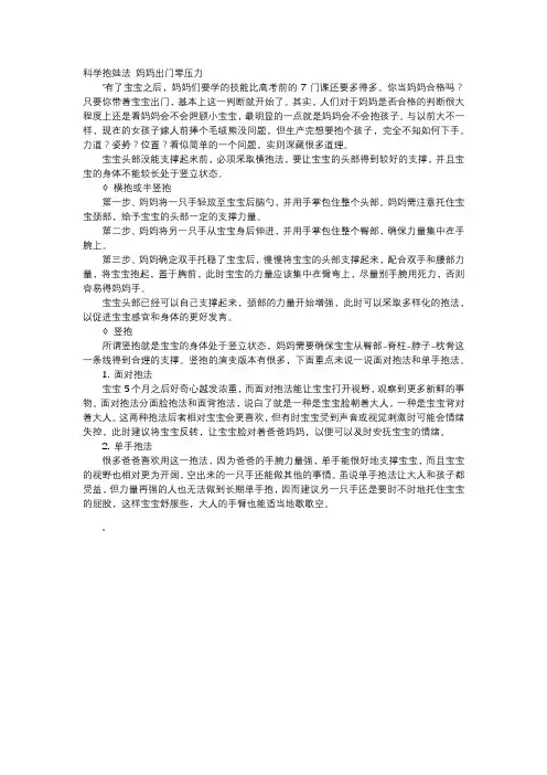 育儿知识-科学抱娃法 妈妈出门零压力