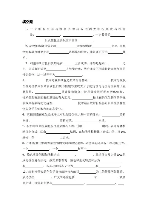细胞学 填空题