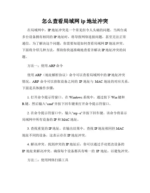 怎么查看局域网ip地址冲突