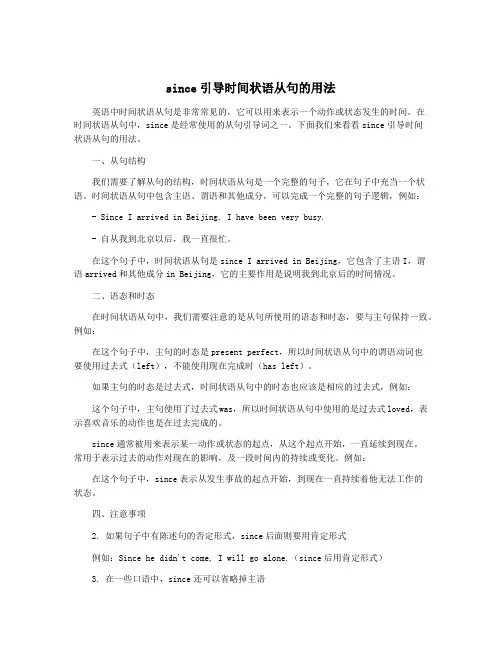 since引导时间状语从句的用法