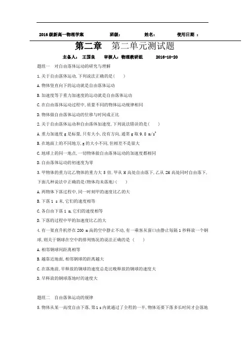 人教版高一物理必修一 精品导学案：第2章《匀变速直线运动的研究》第2单元测试题