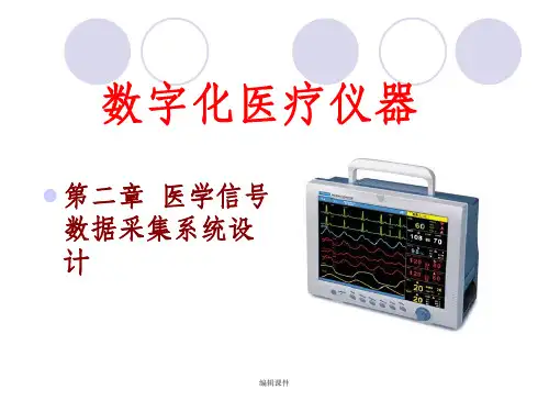 医学信号数据采集系统设计