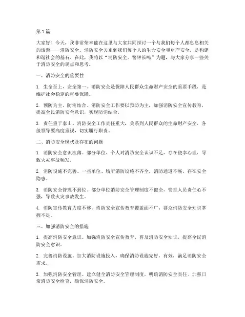 安全关于消防的演讲稿(3篇)