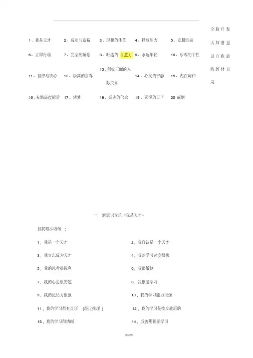 全脑开发大师自我暗示语