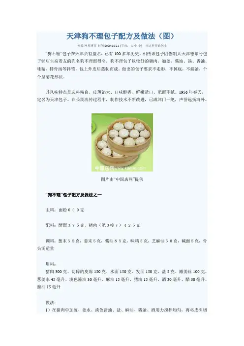 天津狗不理包子配方及做法