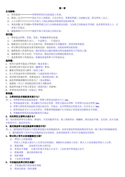 农业机械复习材料