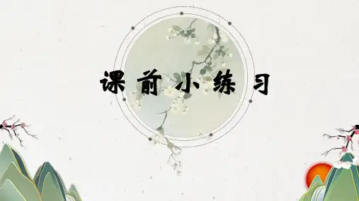2025届高考专题复习：文言文翻译课件