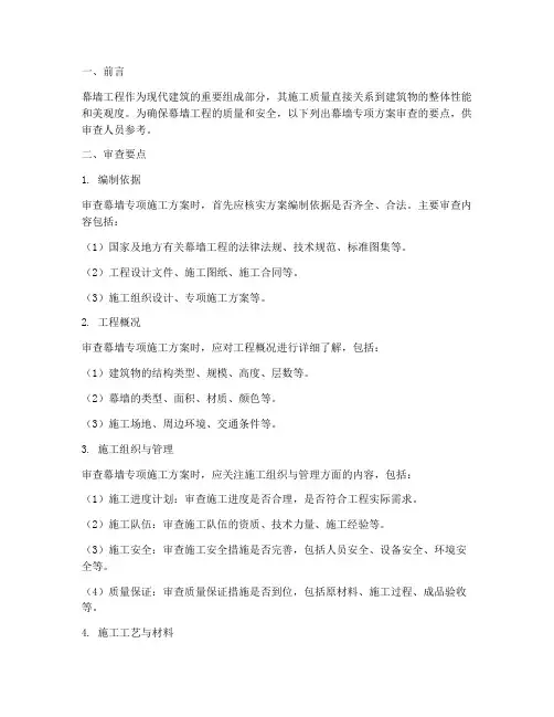 幕墙专项方案审查要点