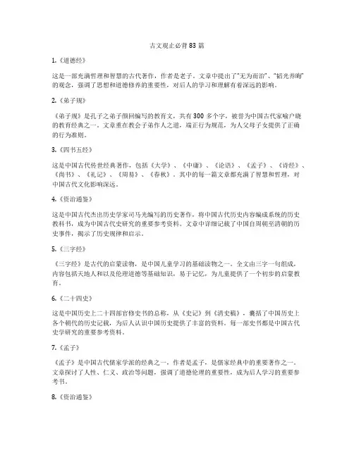古文观止必背83篇