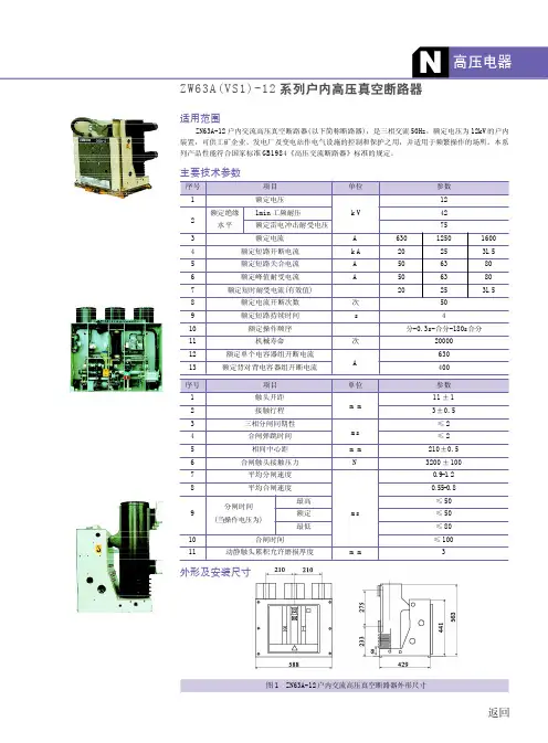 ZN63A(VS1)-12系列户内高压真空断路器